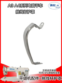 Jack A3/A4 Computerized Flat Sewing Machine Thread Take-up Lever Guard