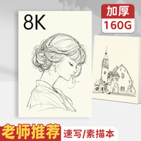 A4 Sketchbook for Art Students, 8K/4K Sketch Paper, Blank Thickened Drawing Paper