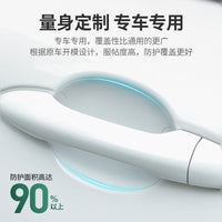 Universal Car Door Handle and Bowl Invisible Protective Film