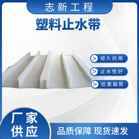 PVC Waterstop Seal Strip for Metro Tunnel Culverts