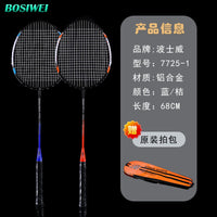 BOSHIWEI Badminton Racket Set for Adults and Students - Durable Outdoor Offensive Rackets - Factory Direct
