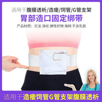 Gastrostomy Tube Holder Abdominal Drainage Peritoneal Dialysis Feeding G-Tube Securement Device