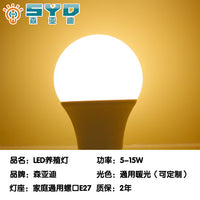 Dimmable LED Grow Light Bulb for Poultry Farms, DC48V/AC220V, Warm/Cool White