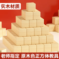 Wooden Cube Building Blocks Set for Kids, Educational Geometric Math Manipulatives, Natural Wood Color