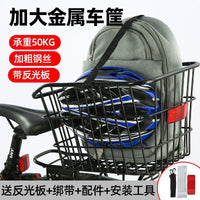 Bicycle Rear Basket for Mountain Bikes and Student Commuter Bikes, Cargo Storage Basket
