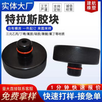 Car Jack Rubber Pad for High Lift Jack Stand Support