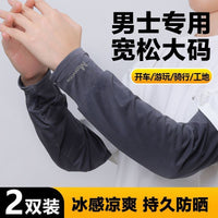 Men's Summer UV Protection Ice Silk Arm Sleeves for Cycling and Driving