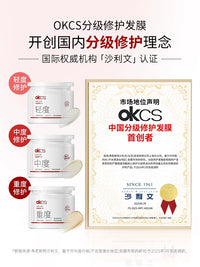 OKCS Graded Repair Hair Mask for Damaged Hair, Moisturizing and Smoothing Conditioner for Dyed and Permed Hair
