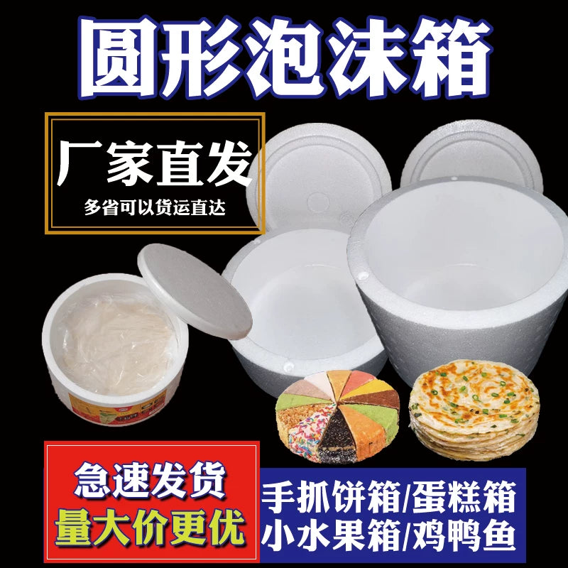 Round/Square Foam Insulated Shipping Box for Frozen Pancakes and Cakes, Cold Chain Transport Packaging