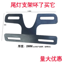 Universal Electric Scooter License Plate Tail Light Bracket for Yadea Aima Talaria