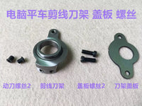 Industrial Sewing Machine Thread Trimmer Parts