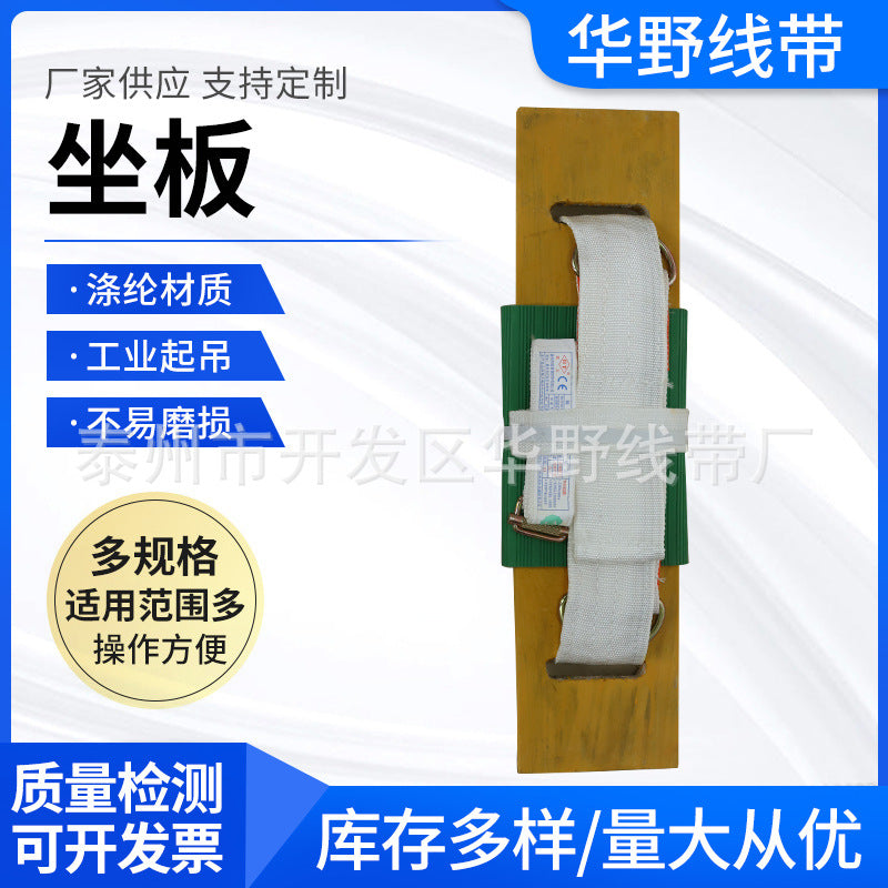 Outdoor Safety Seat Board for High-Altitude Operations