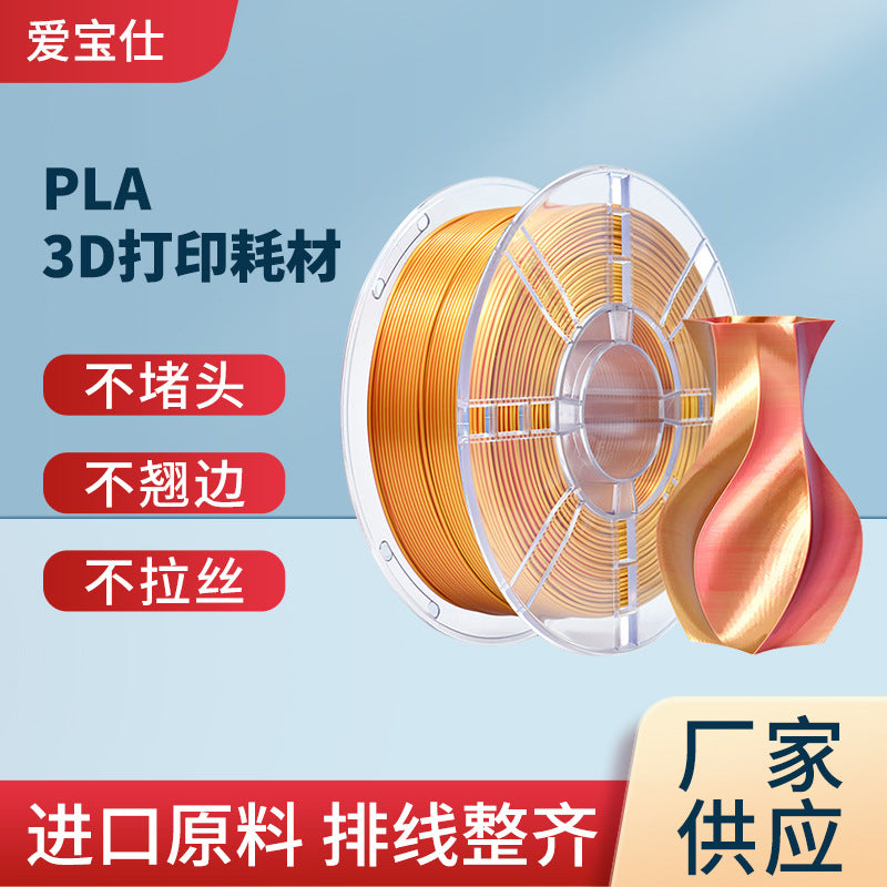 iBOSS 3D Printer PLA+ Silk Dual/Tri-Color Filament 1.75mm 1KG