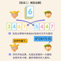 24-Point Math Game Cards for Kids, Fast Calculation Educational Toy