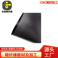 Carbon Fiber Sheet for CNC Machining, 3K Twill/Plain Weave