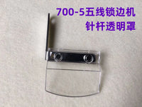 M700 Series Overlock Sewing Machine Needle Bar Guard Cover