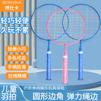 Bosika Kids Badminton Racket Set Cartoon Outdoor Entertainment Sports Toy for Parent-Child Play