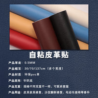 Self-Adhesive Leather Repair Patch for Furniture, Car Seats, and Motorcycle Seats