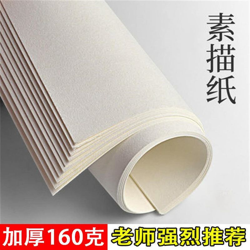 Thickened Sketch Paper 160gsm A3 A4 4K 8K Slightly Yellowed Art Drawing Paper for Students