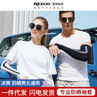 Ice Silk UV Protection Arm Sleeves for Outdoor Sports and Driving