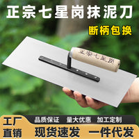 Masonry Trowel for Plastering and Tiling