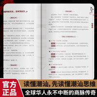 Chaoshan Business Wisdom: Understanding Chaoshan People's Entrepreneurial Mindset