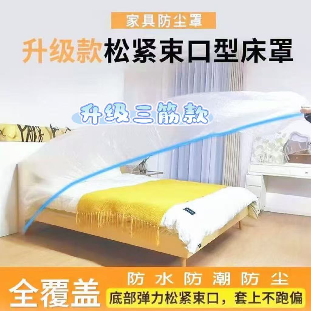 Disposable Elastic Dust Cover for Beds and Sofas, Thickened Furniture Protective Film