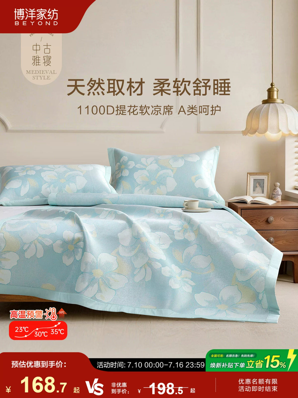 Boyang 1100D Jacquard Ice Silk Cooling Mat Set for Summer