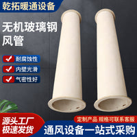 Inorganic Fiberglass Fireproof Ventilation Duct for Basements