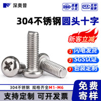 304 Stainless Steel Phillips Pan Head Machine Screws M3 M4 M5