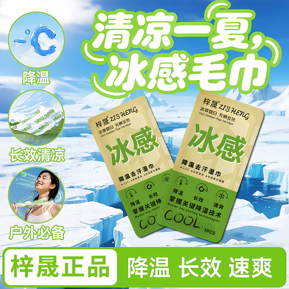 Cooling Mint Towel for Sports & Outdoor Activities, Sun Protection, Heatstroke Prevention