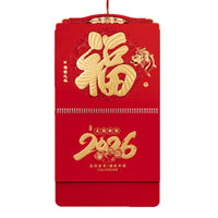 2026 Gold Stamped Embossed Chinese Character 'Fu' Wall Calendar for Home & Business