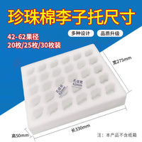EPE Foam Fruit Tray Inserts for Gift Boxes and Packaging