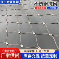 304 Stainless Steel Rope Mesh for Safety Netting, Aviaries, and Enclosures