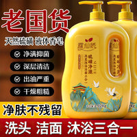 Sulfur 3-in-1 Shower Gel, Shampoo, and Facial Cleanser - Large Capacity, Long-Lasting Fragrance, Mite Removal, Moisturizing