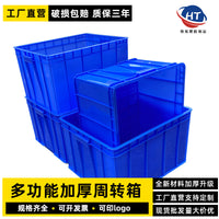 Plastic Storage Container with Lid, Rectangular Logistics Box, Heavy-Duty Turnover Crate