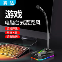 SADA Desktop USB Microphone for Online Classes, Gaming, and Recording