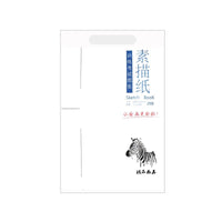 Aowen Zebra Sketch Paper for Drawing and Practice, 8K/4K, 160/180gsm, 20 Sheets/Bag