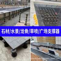 Adjustable Pedestal Support for Stone, Wood-Plastic Keel, Water Features, and Fountains