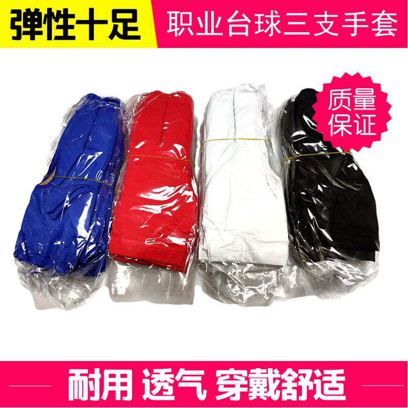 Billiard Three-Finger Gloves for Pool and Snooker, Non-Slip Breathable Cue Sport Gloves