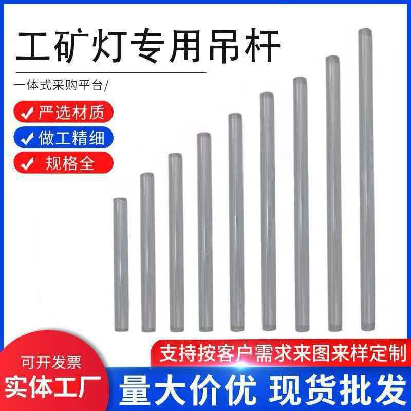 Industrial LED High Bay Light Extension Rod with E27 Socket