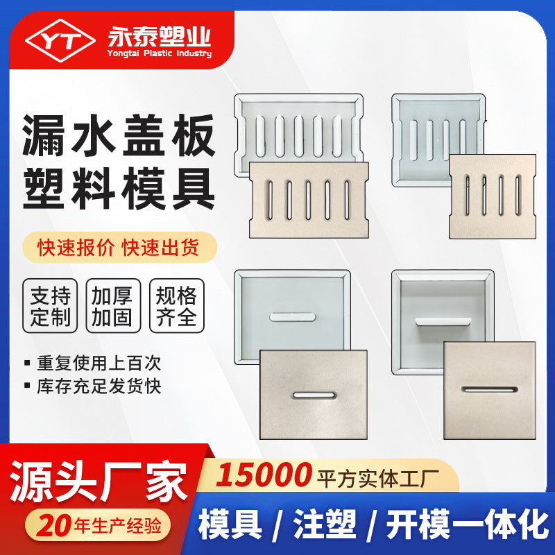 Concrete Drain Cover Plastic Mold for Sewer Trench Grates