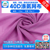 40D Polyester-Spandex Mesh Fabric for Sportswear Lining, Soft, Quick-Dry & Stretchy