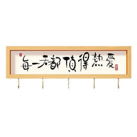 入户玄关收纳钥匙装饰挂钩创意字画壁挂免打孔墙面置物架门口衣架