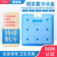 Reusable Low-Temperature Phase Change Ice Pack for Cold Chain Transport, Medical Vaccine Reagent, and Refrigerated Insulation