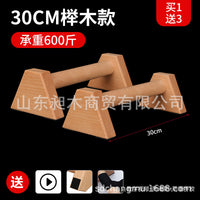 俯卧撑支架木质俄式挺身架倒立架实木俄挺健身器材榉木出口精品款