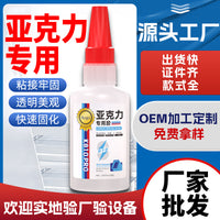 Acrylic Adhesive Glue for Glass and Plastic, Strong Quick-Drying No-Trace Universal Bonding Agent