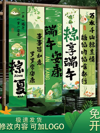 Dragon Boat Festival Decorative Hanging Cloth Banner for Mall and Store Displays