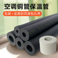 Air Conditioner Copper Pipe Insulation Kit - Outdoor Unit Pipeline Protection, Sunscreen, Anti-aging, Flame Retardant Sleeve