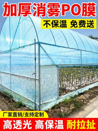 Greenhouse Clear Thickened Anti-Drip Plastic Film for Agricultural Vegetable Planting and Insulation